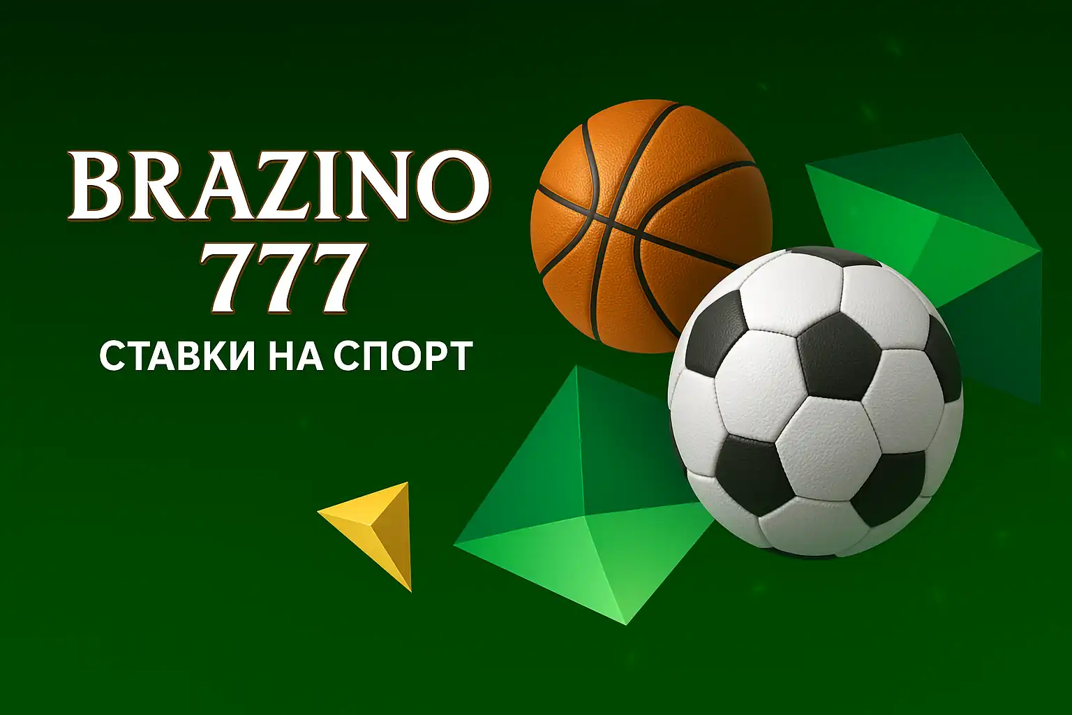 Ставки на спорт РБ Brazino777